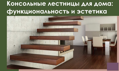 Консольные лестницы для дома в Гукове: сочетание функциональности и эстетики